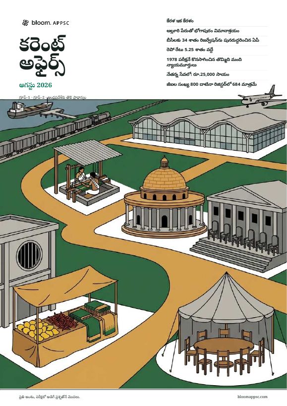 August 2026 Telugu magazine cover